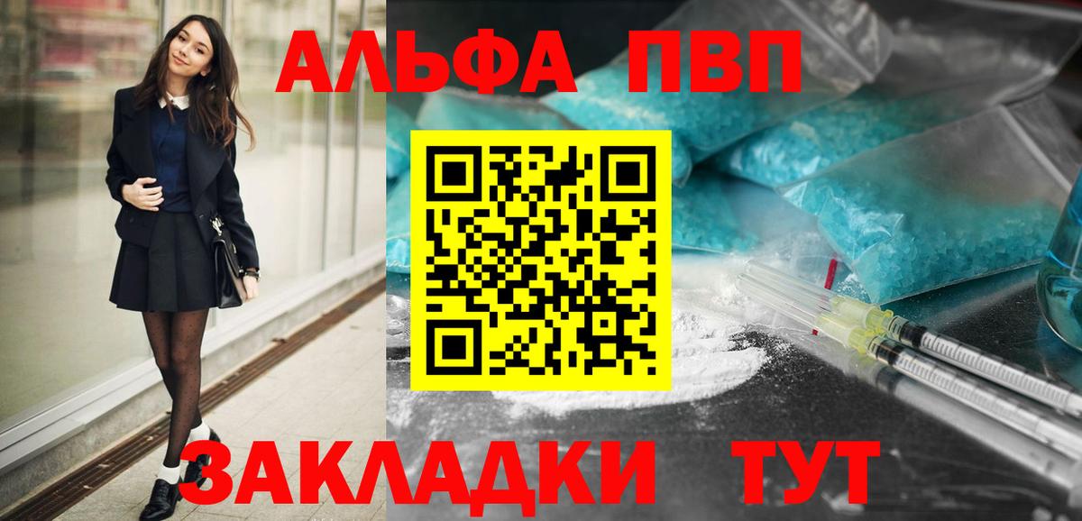 Alpha-PVP крисы CK Томск