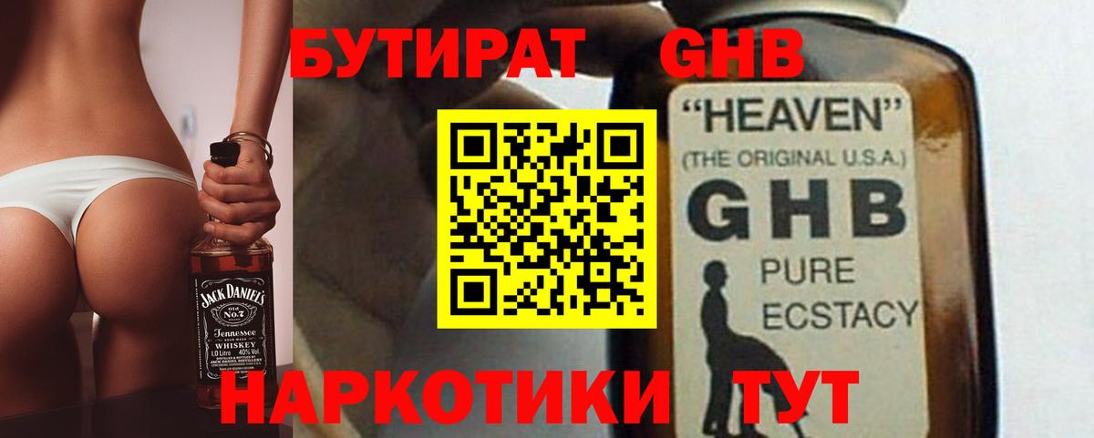 БУТИРАТ BDO Томск