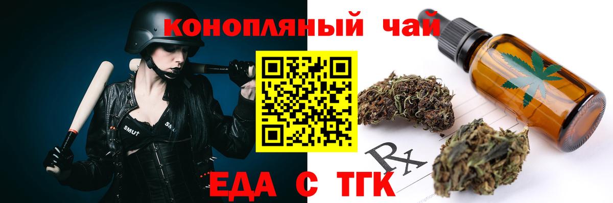 Томск  Печенье с ТГК марихуана  Вход с VPN 