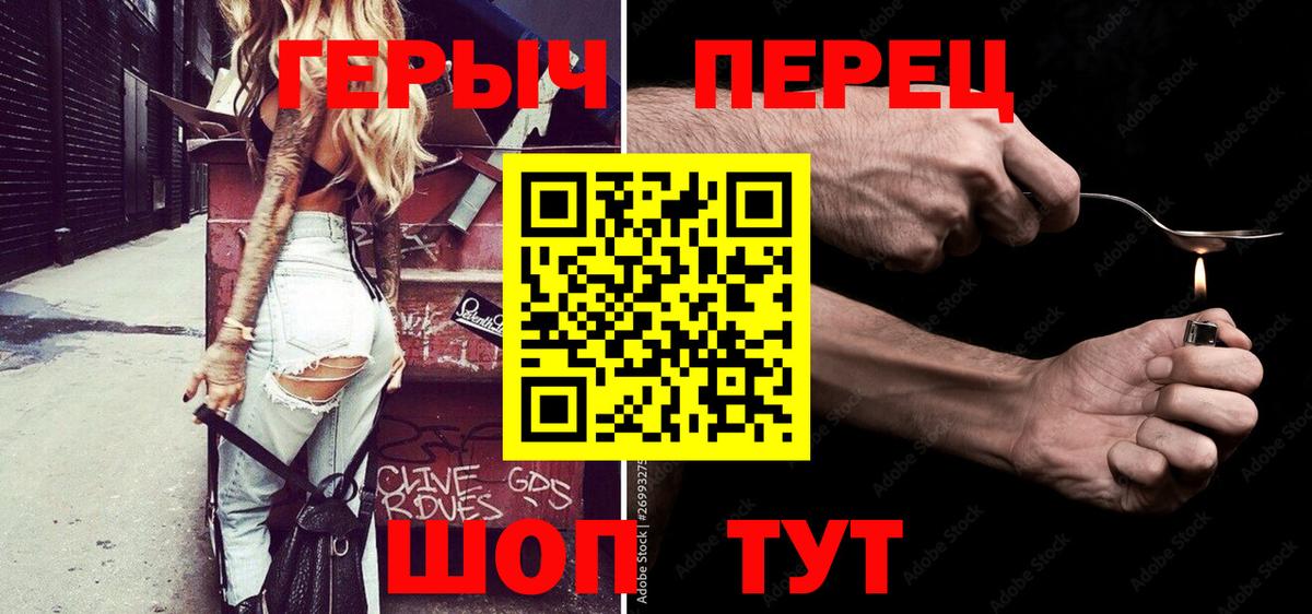 Героин гречка Томск