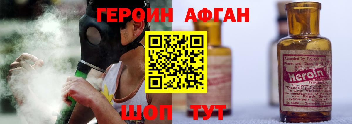 ГЕРОИН хмурый  Томск 