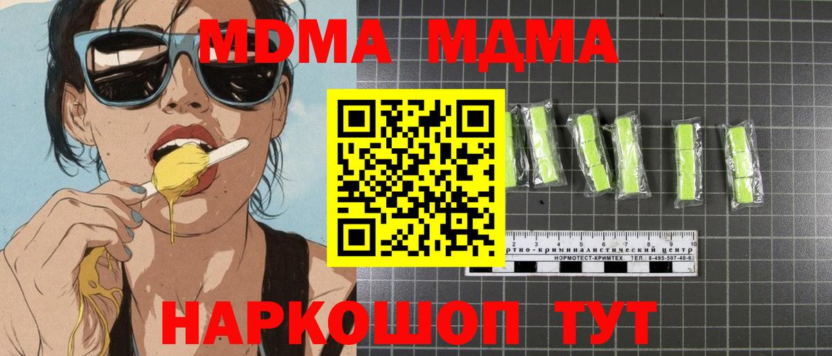MDMA кристаллы Томск