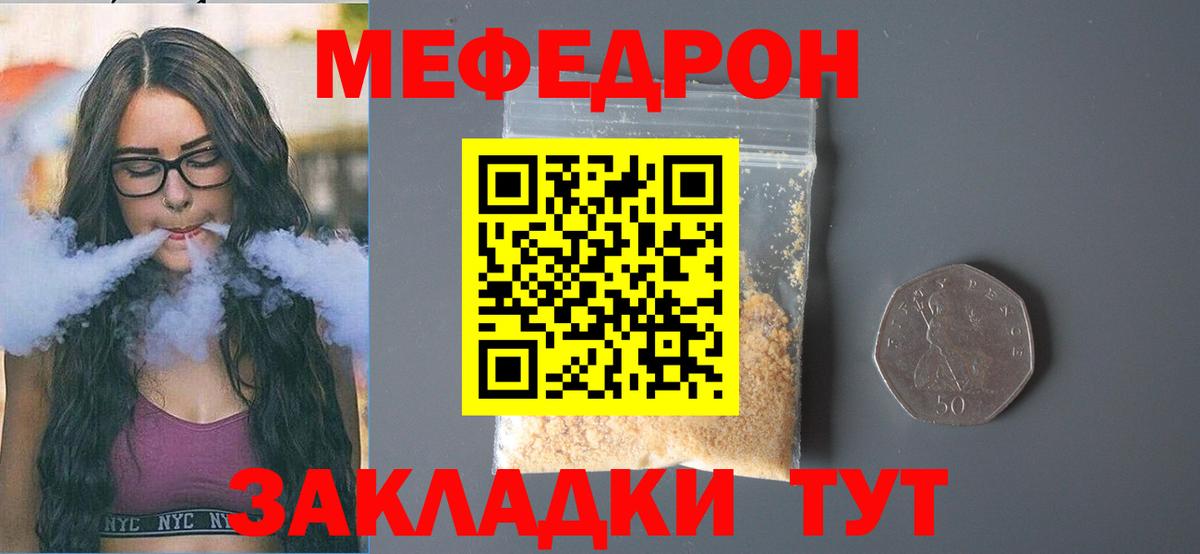 Меф  Томск  МЯУ-МЯУ mephedrone  Мефедрон VHQ 
