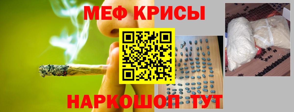 МЕФ кристаллы Томск