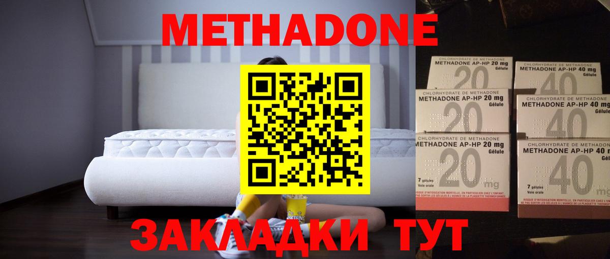 МЕТАДОН methadone  МЕТАДОН кристалл  Вход с VPN  Томск 