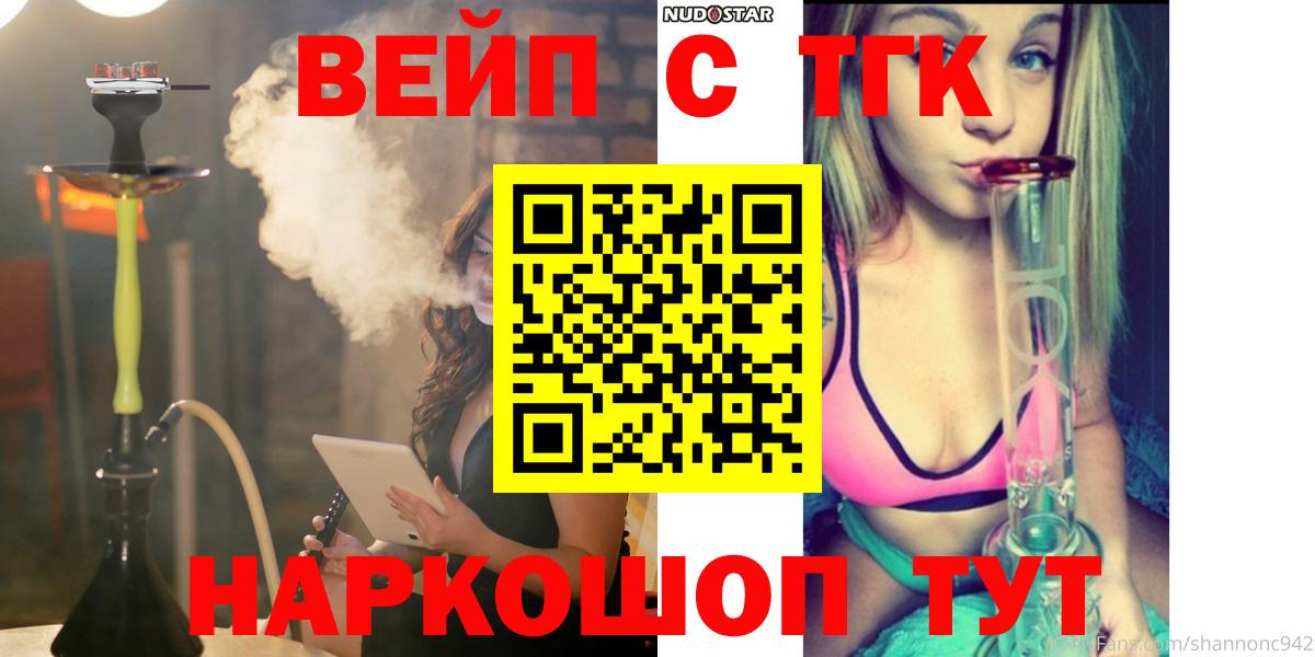 ТГК вейп с тгк Томск